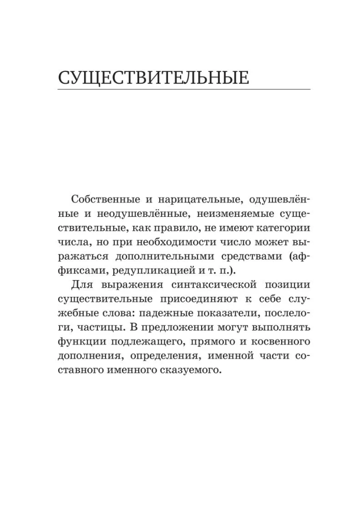 Visi japāņu valodas noteikumi shēmās un tabulās