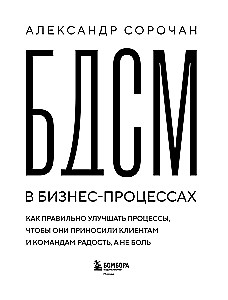BDSM w procesach biznesowych. Jak poprawnie ulepszać procesy, aby przynosiły radość klientom i zespołom, a nie ból