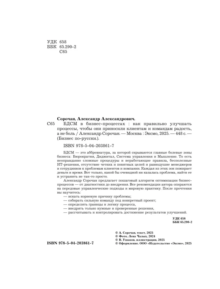 BDSM w procesach biznesowych. Jak poprawnie ulepszać procesy, aby przynosiły radość klientom i zespołom, a nie ból