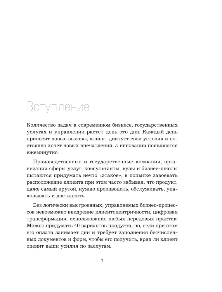 BDSM w procesach biznesowych. Jak poprawnie ulepszać procesy, aby przynosiły radość klientom i zespołom, a nie ból