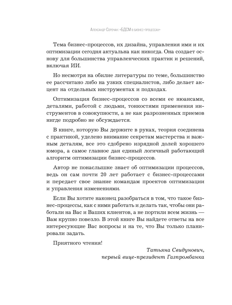 BDSM w procesach biznesowych. Jak poprawnie ulepszać procesy, aby przynosiły radość klientom i zespołom, a nie ból