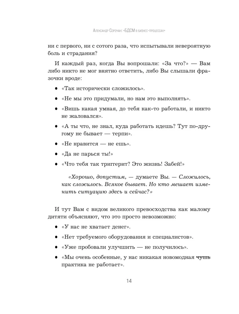 BDSM w procesach biznesowych. Jak poprawnie ulepszać procesy, aby przynosiły radość klientom i zespołom, a nie ból