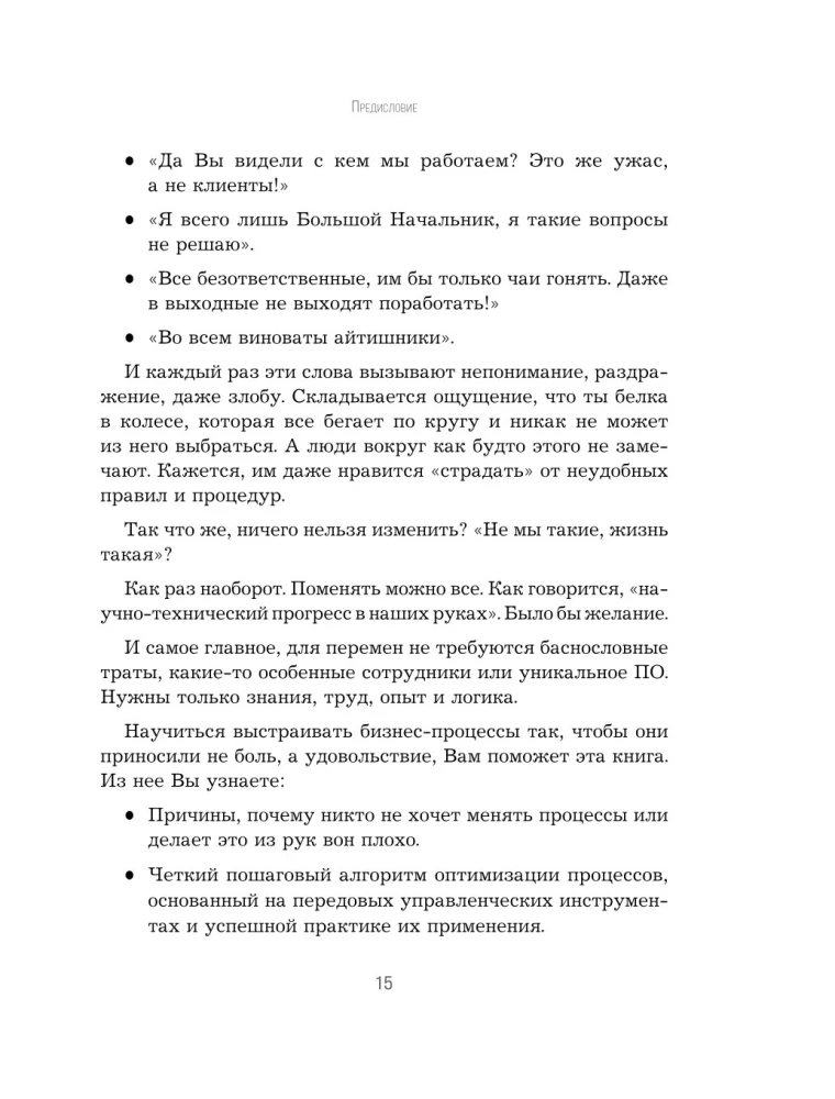 BDSM w procesach biznesowych. Jak poprawnie ulepszać procesy, aby przynosiły radość klientom i zespołom, a nie ból