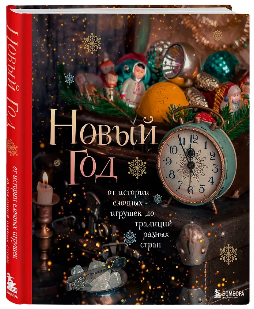 New Year. From the History of Christmas Ornaments to Traditions of Different Countries