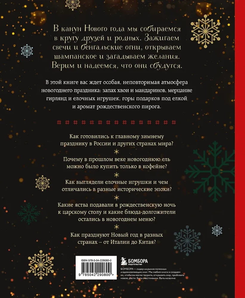 New Year. From the History of Christmas Ornaments to Traditions of Different Countries