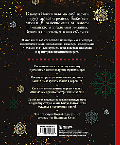 New Year. From the History of Christmas Ornaments to Traditions of Different Countries