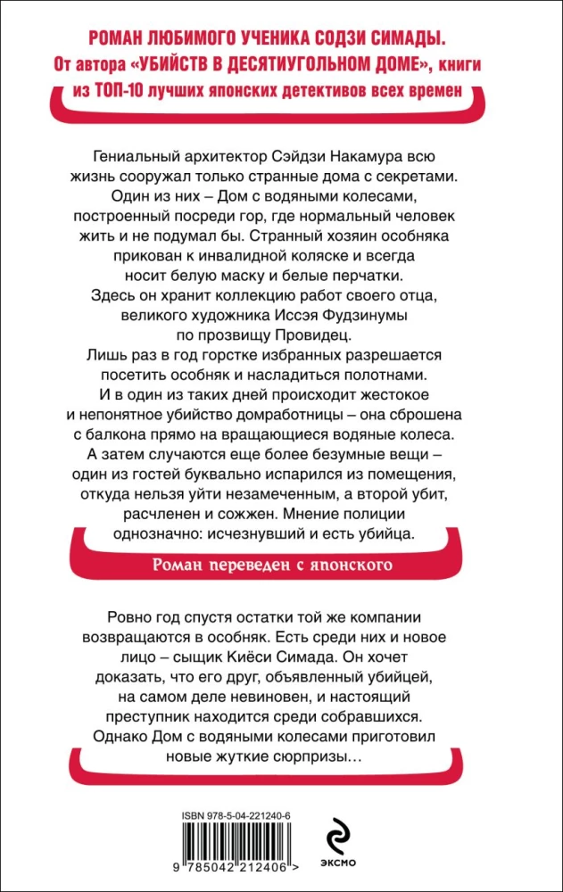 Dom z wodnymi kołami