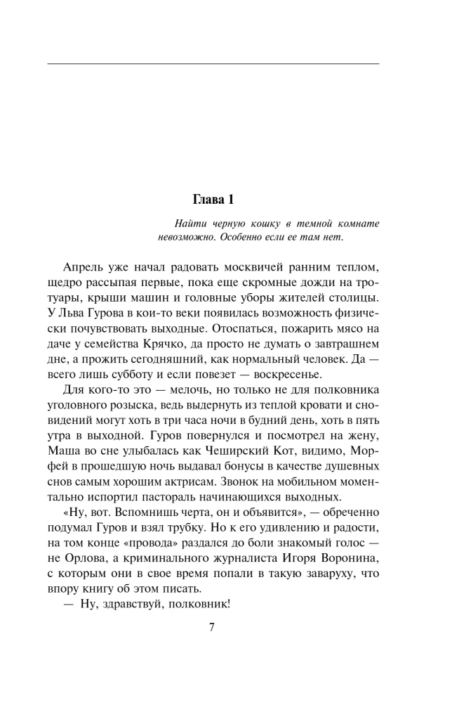 Мертвая цепочка