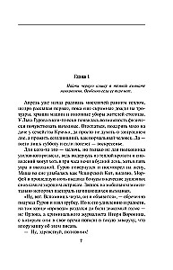 Мертвая цепочка
