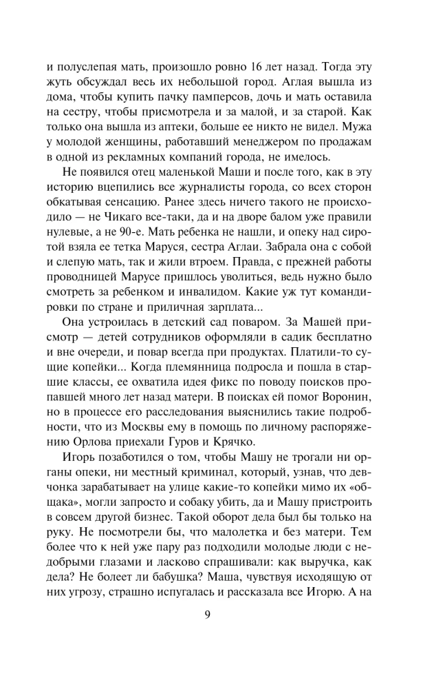 Мертвая цепочка