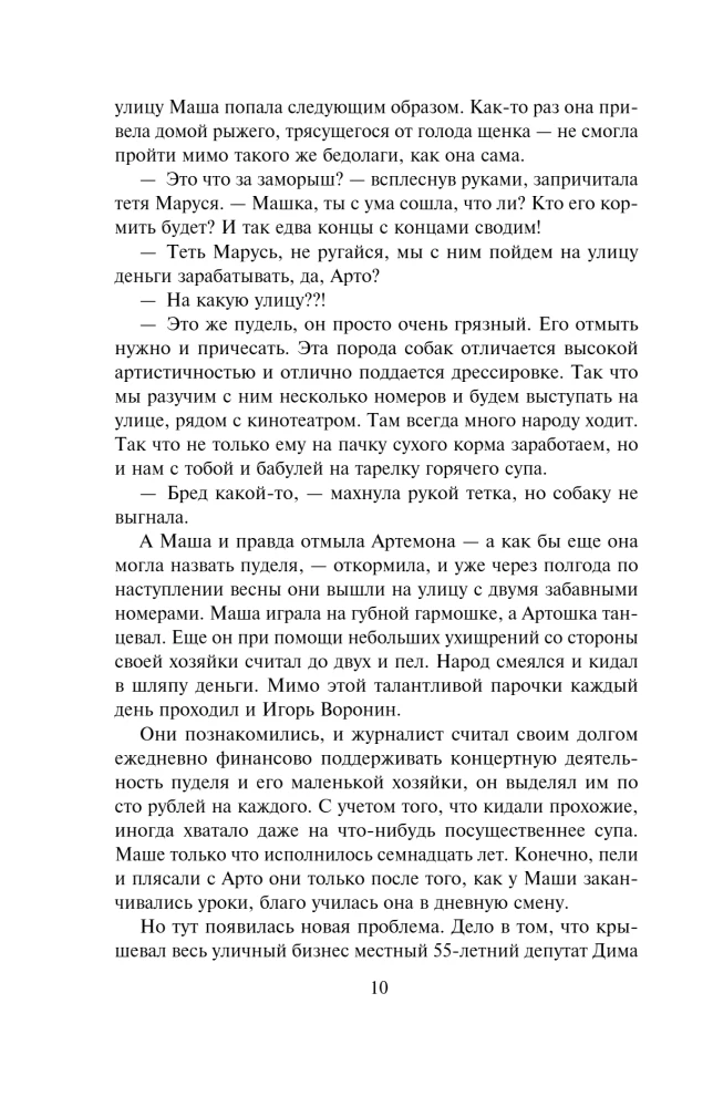 Мертвая цепочка