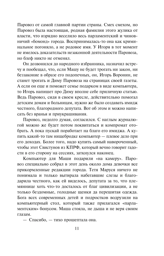 Мертвая цепочка