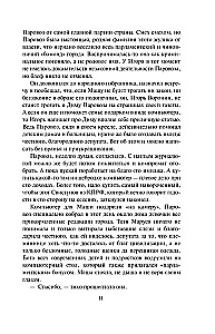 Мертвая цепочка