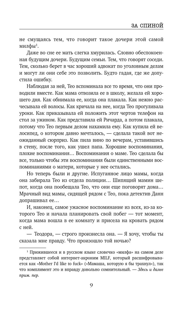 Za plecami