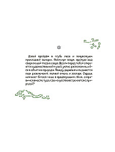 Kūrybinė dirbtuvė Sesėmi. Spalvinimo knyga
