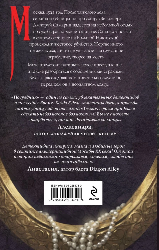 Visionary. Mediator (set of 2 books)