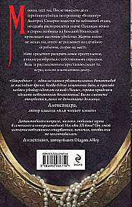 Visionary. Mediator (set of 2 books)