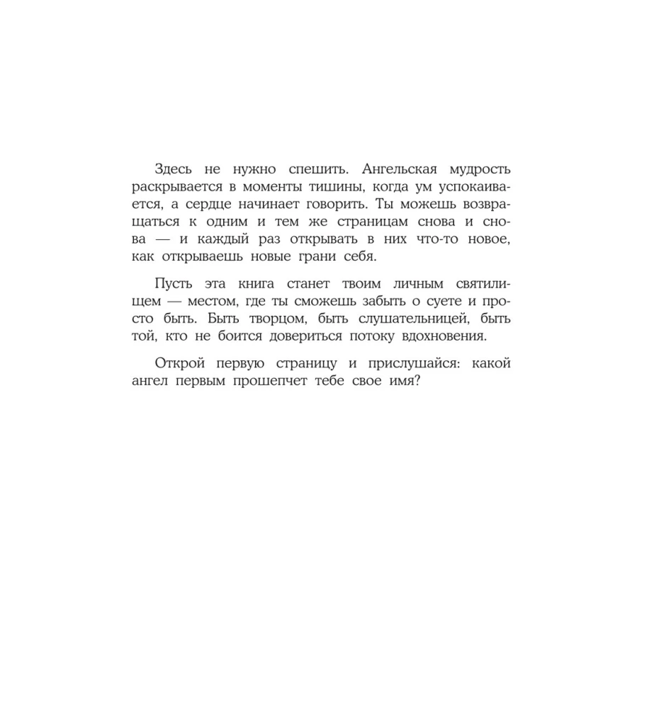 Moteriškas ketinimas. Sargybiniai angelai. Paskatinimo spalvinimo knyga