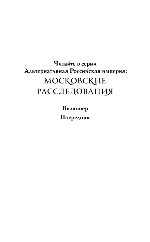 Visionary. Mediator (set of 2 books)