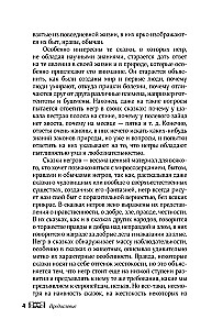Bajki narodów afrykańskich. Obraz świata, codzienność, obyczaje, przygody, potwory, czarownicy, ludojady, zwierzęta