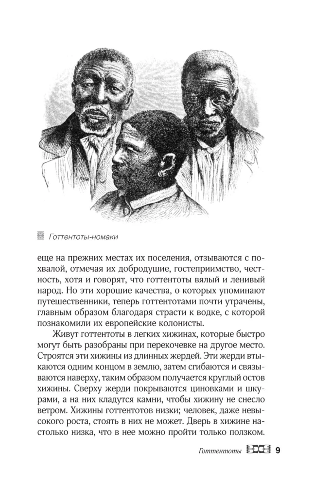Bajki narodów afrykańskich. Obraz świata, codzienność, obyczaje, przygody, potwory, czarownicy, ludojady, zwierzęta