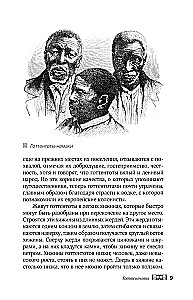 Bajki narodów afrykańskich. Obraz świata, codzienność, obyczaje, przygody, potwory, czarownicy, ludojady, zwierzęta
