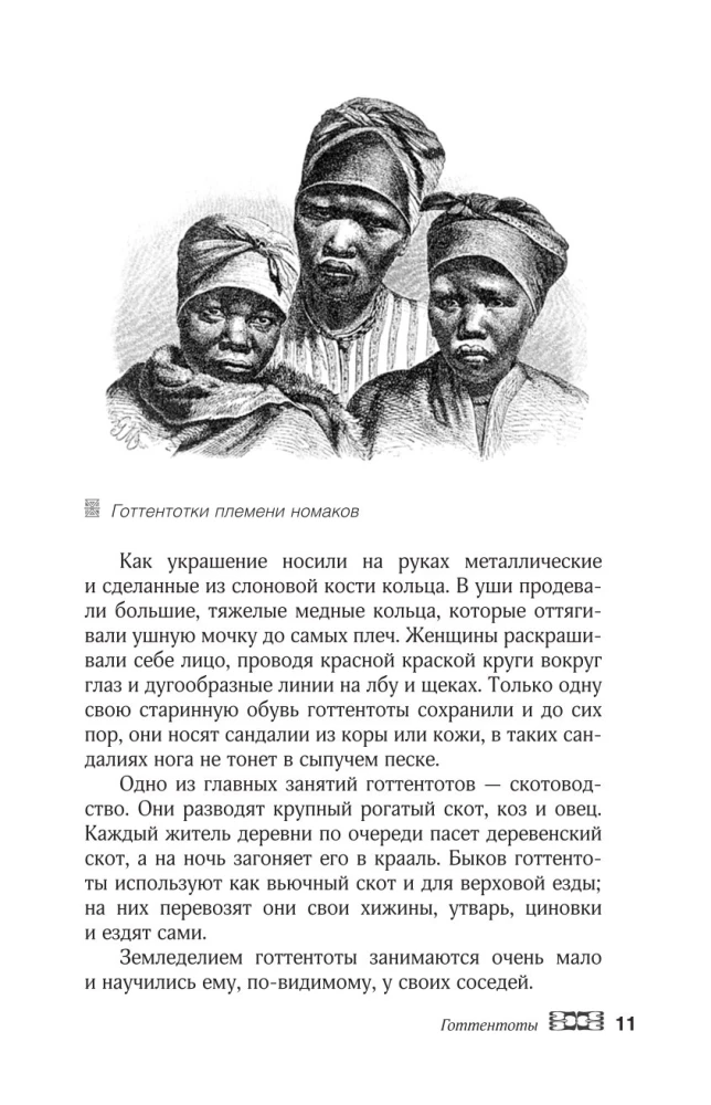 Bajki narodów afrykańskich. Obraz świata, codzienność, obyczaje, przygody, potwory, czarownicy, ludojady, zwierzęta