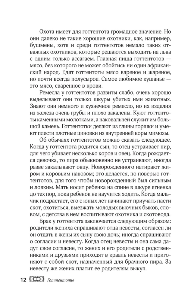 Bajki narodów afrykańskich. Obraz świata, codzienność, obyczaje, przygody, potwory, czarownicy, ludojady, zwierzęta
