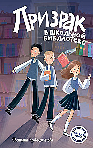 Gespenst in der Schulbibliothek