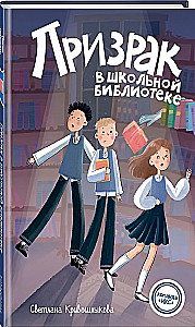 Gespenst in der Schulbibliothek