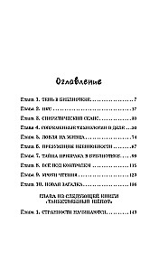 Gespenst in der Schulbibliothek