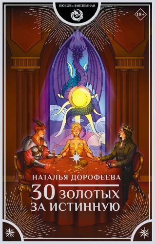 30 zelta par patieso