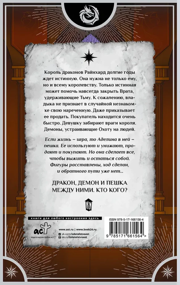 30 золотых за истинную
