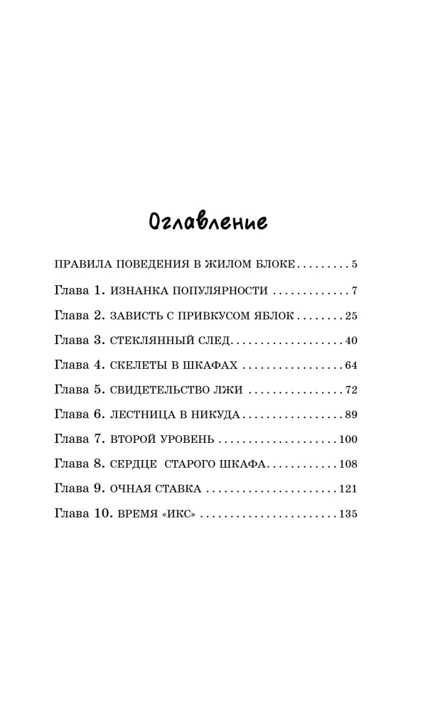 Das Geheimnis des alten Schranks