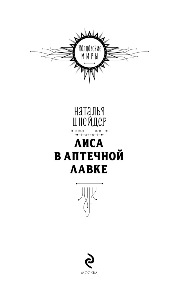 Lis w aptece