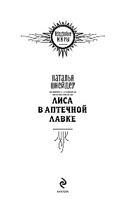 Lis w aptece