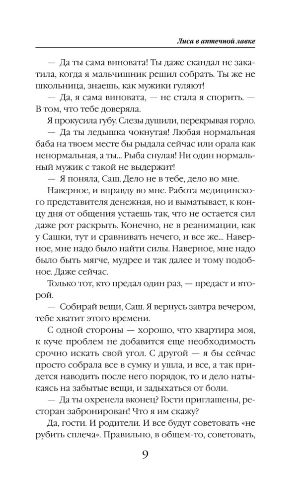 Lis w aptece