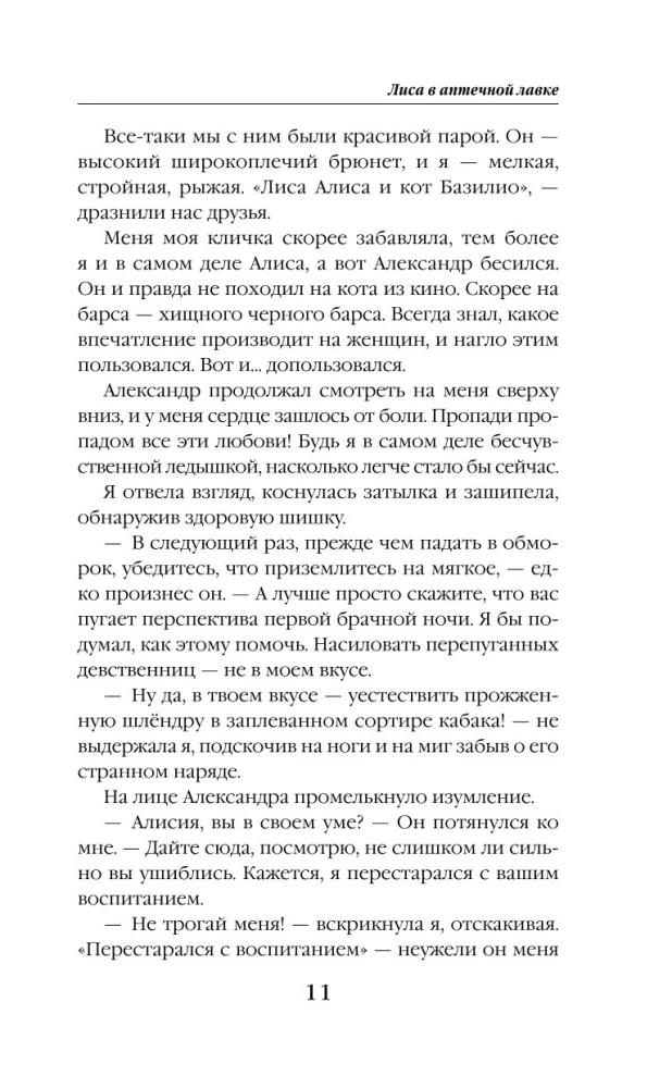 Lis w aptece
