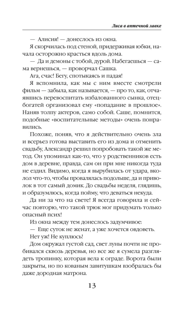 Lis w aptece