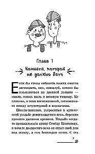 Rätsel des geheimen Raums