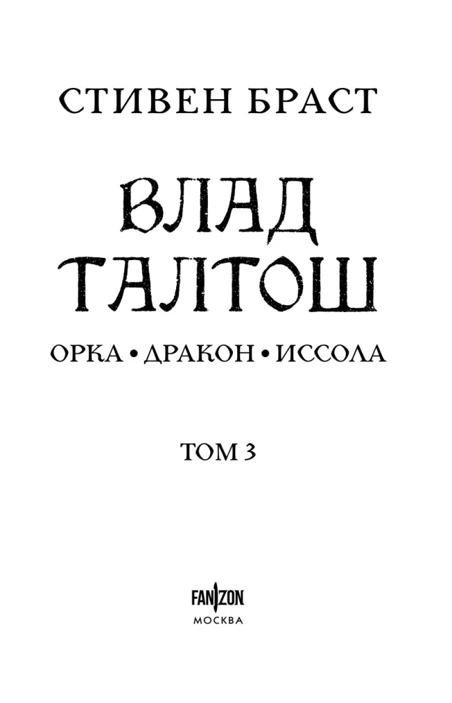 Vlad Taltoš. Koht 3