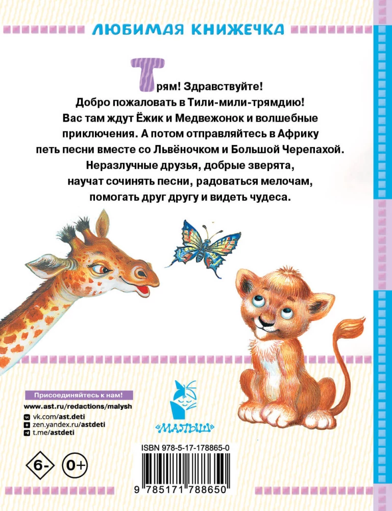 Trjam! Sveiki! Pasakas