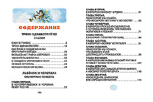 Trjam! Sveiki! Pasakas