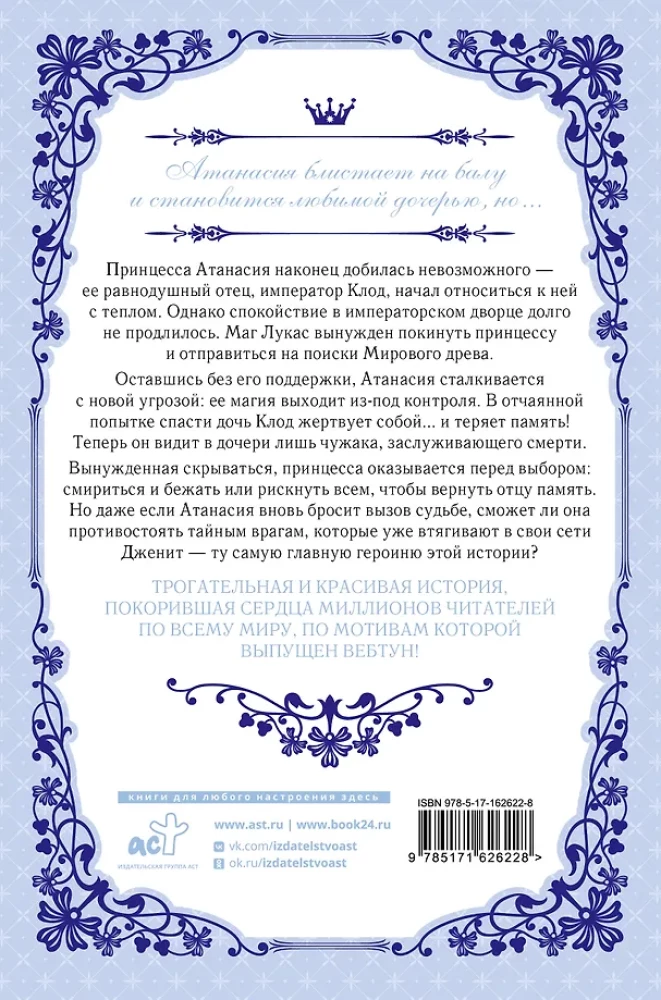 Once I Became a Princess. Book 2
