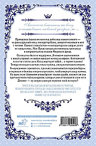 Once I Became a Princess. Book 2