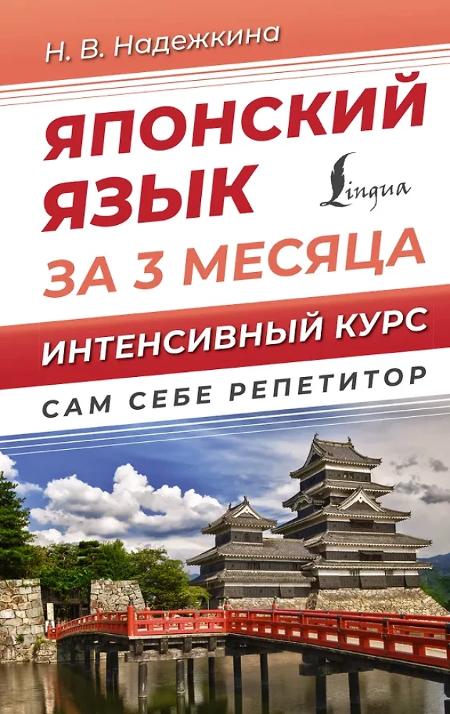 Japanese Language in 3 Months. Intensive Course