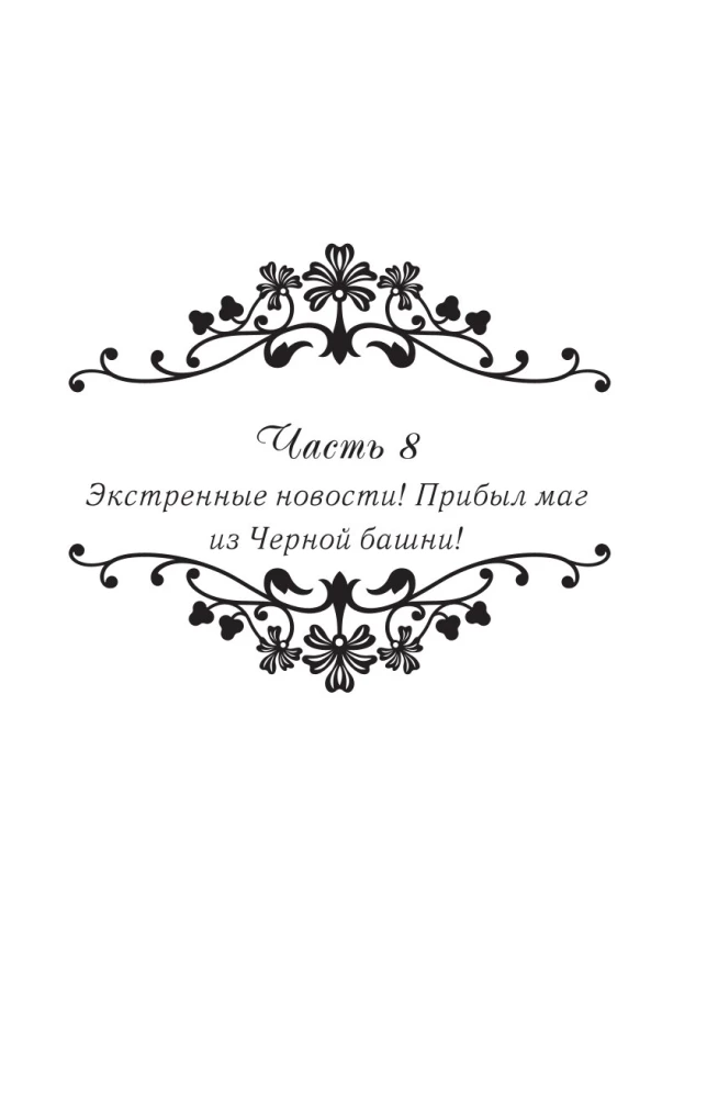 Once I Became a Princess. Book 2