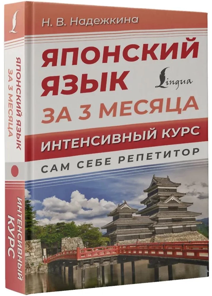 Japanese Language in 3 Months. Intensive Course