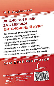 Japanese Language in 3 Months. Intensive Course