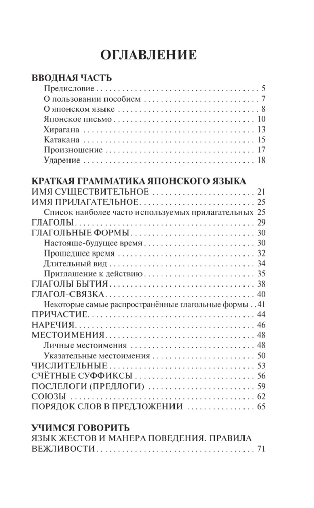 Japanese Language in 3 Months. Intensive Course
